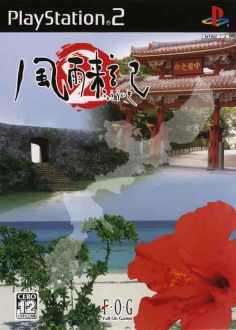 Fuuraiki 2 (Japan)